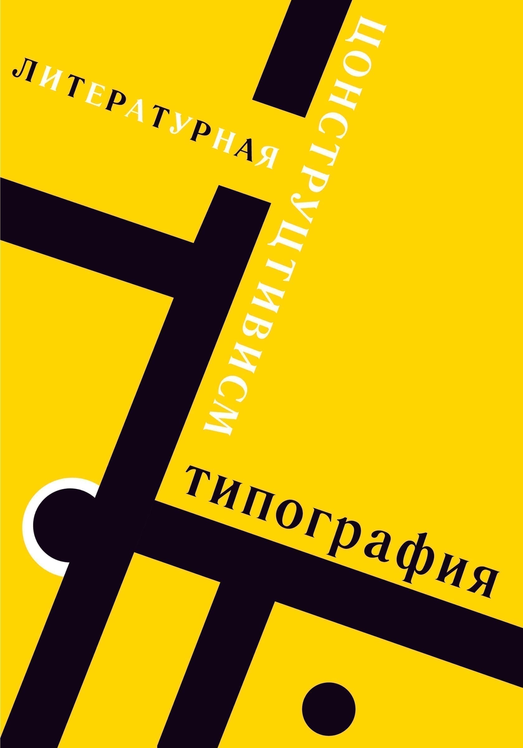 Innendoppelseite, die die Entstehung und die konstruktivistischen Ursprünge der Literaturnaya beschreibt.